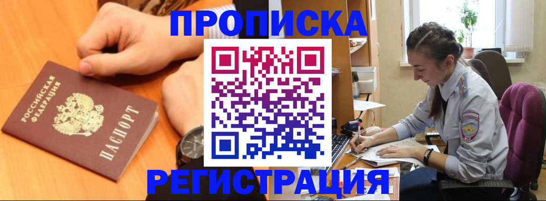 прописка для военкомата в Ивантеевке