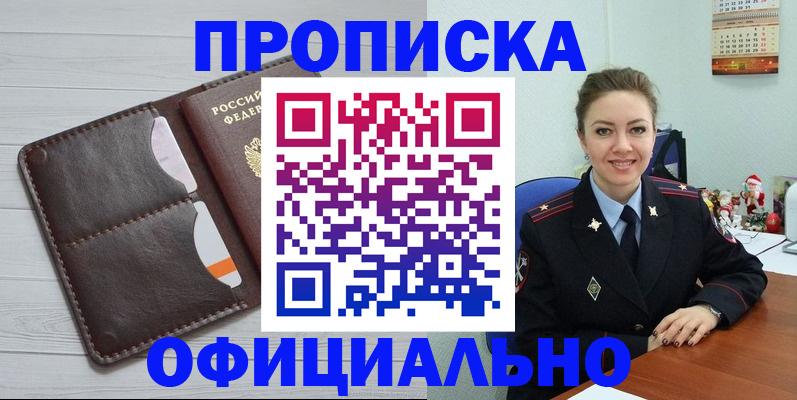 прописка в Ивантеевке